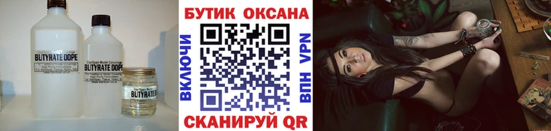 Бутират BDO  blacksprut ССЫЛКА  Нурлат 