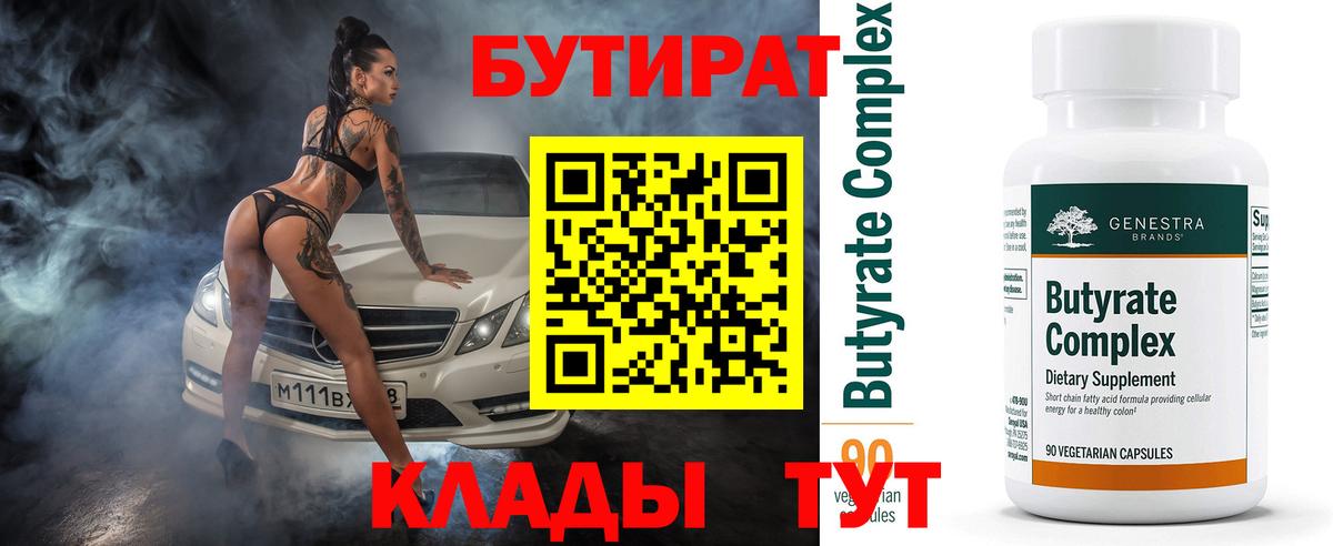 Бутират оксибутират  Вход с VPN  Нурлат 