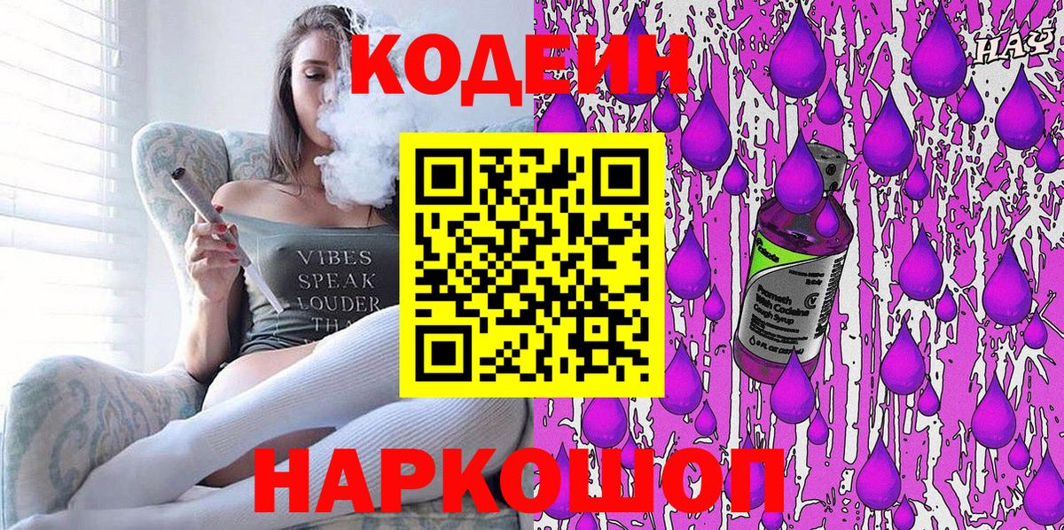 Кодеиновый сироп Lean напиток Lean (лин) Нурлат