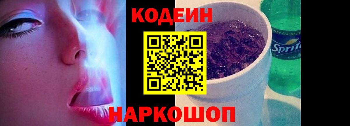 Нурлат  Кодеин напиток Lean (лин)  Вход с VPN  Кодеин Purple Drank 