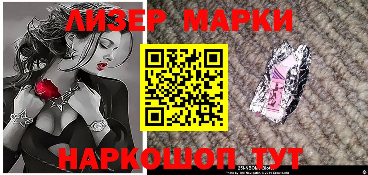 Наркотические марки 1,8мг  Вход с VPN  Нурлат 