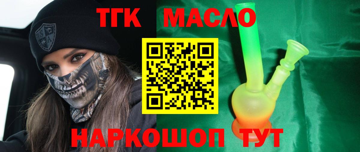 Дистиллят ТГК вейп  Вход с VPN  Нурлат  Дистиллят ТГК THC oil 